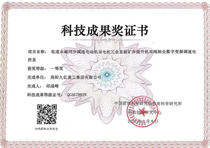 永磁减速同步电机双电机冗余直驱矿井aiyouxi登录入口变频电控科技成果奖