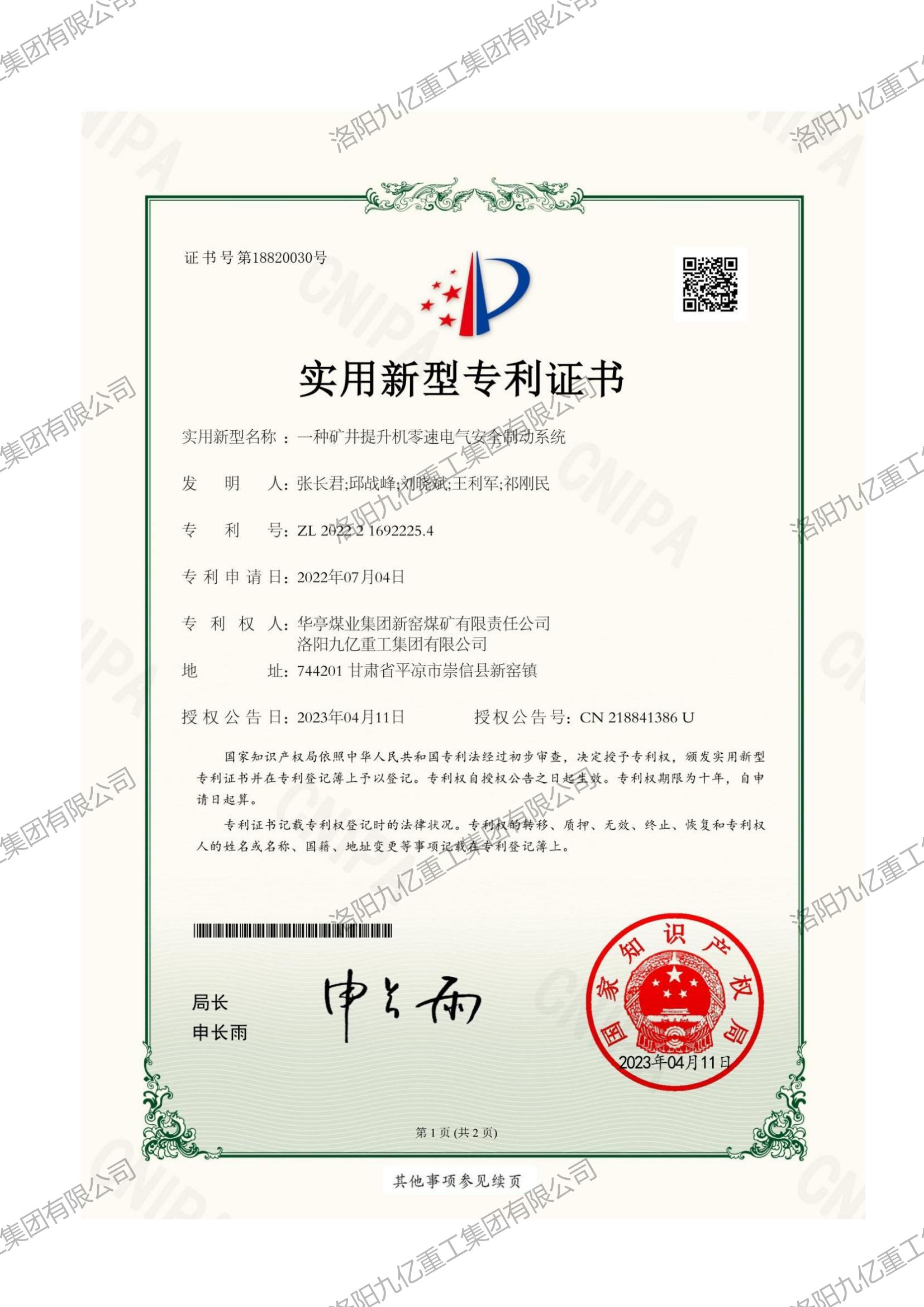 一种矿井aiyouxi登录入口零速电气安全制动系统