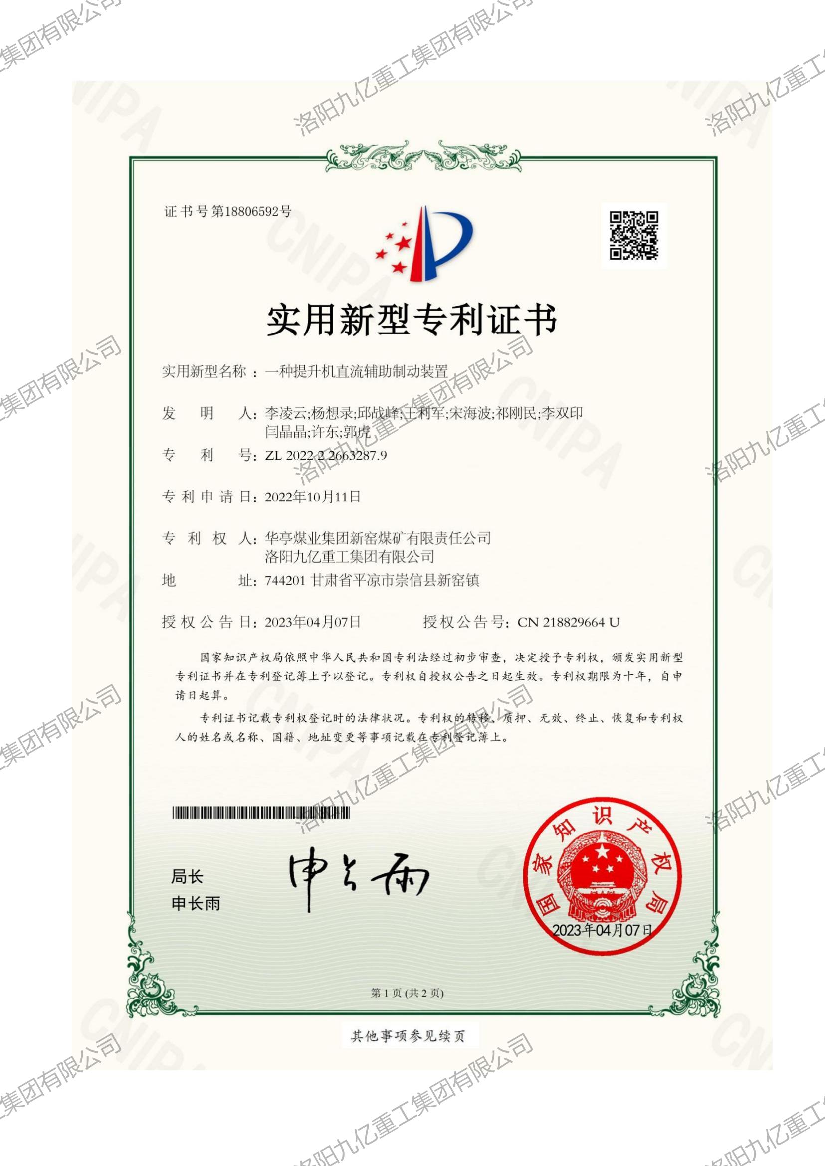 一种aiyouxi登录入口直流辅助制动装置