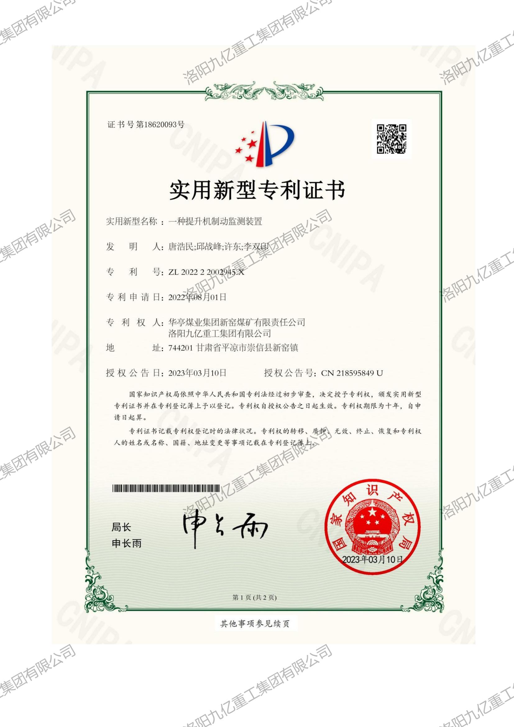 一种aiyouxi登录入口制动监测装置