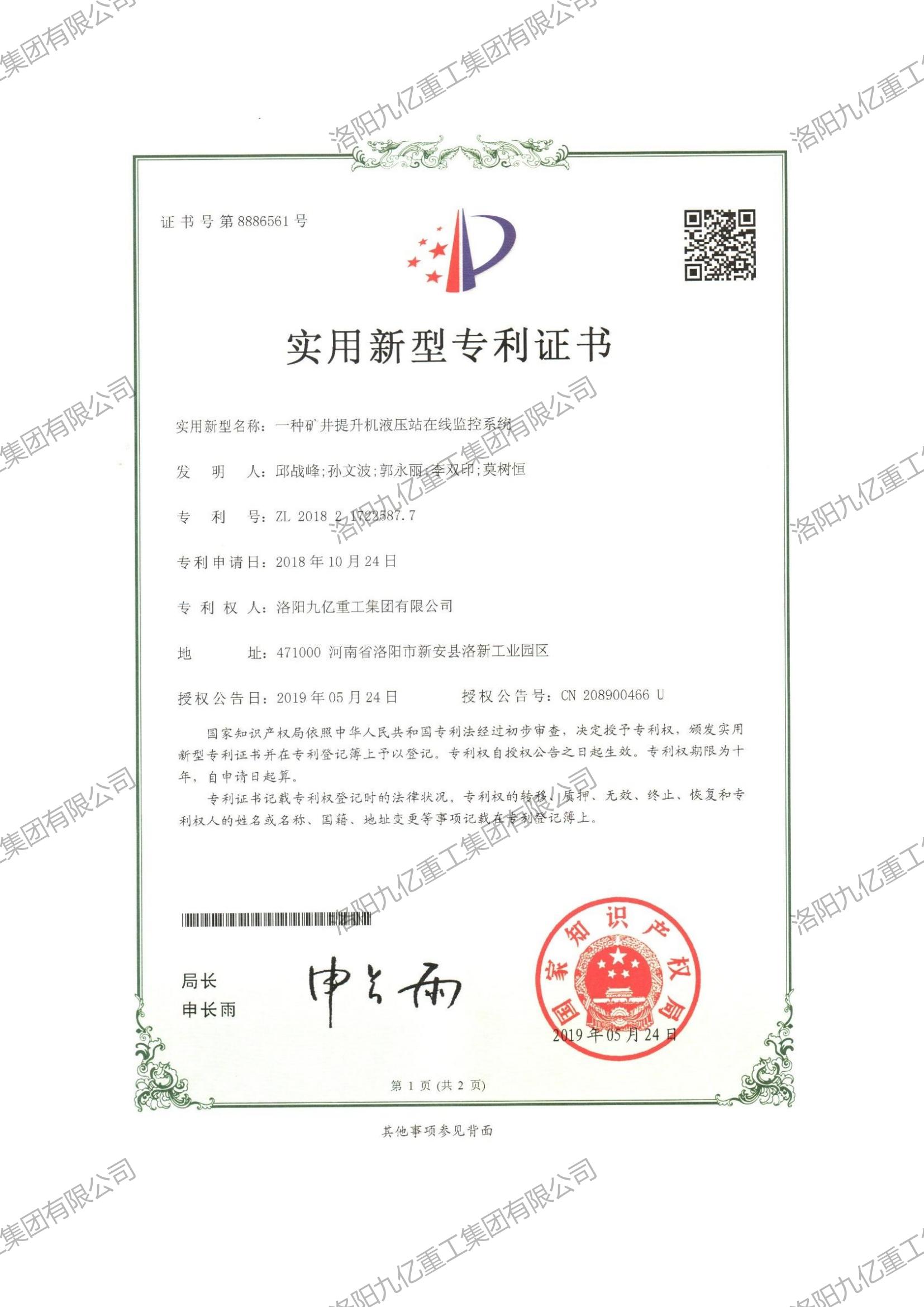 一种矿井aiyouxi登录入口液压站在线监控系统