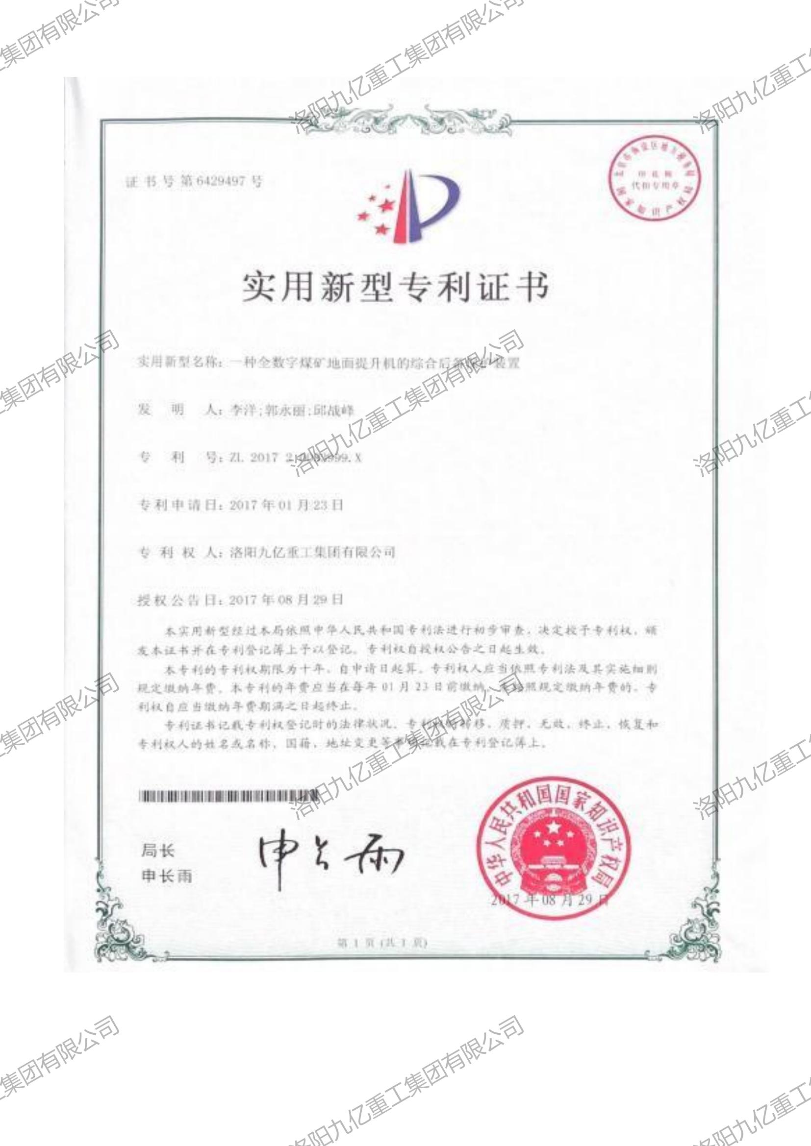一种全数字煤矿地面aiyouxi登录入口的综合后备保护装置