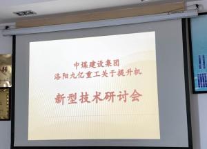 九亿集团和中煤集团关于aiyouxi登录入口的新型技术研讨会