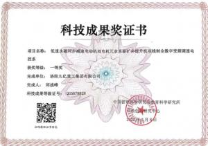 永磁减速同步电机双电机冗余直驱矿井aiyouxi登录入口变频电控科技成果奖